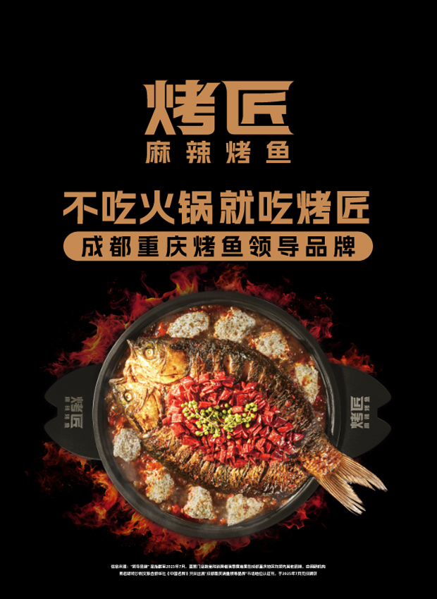烤匠麻辣烤鱼：不吃火锅就吃烤匠